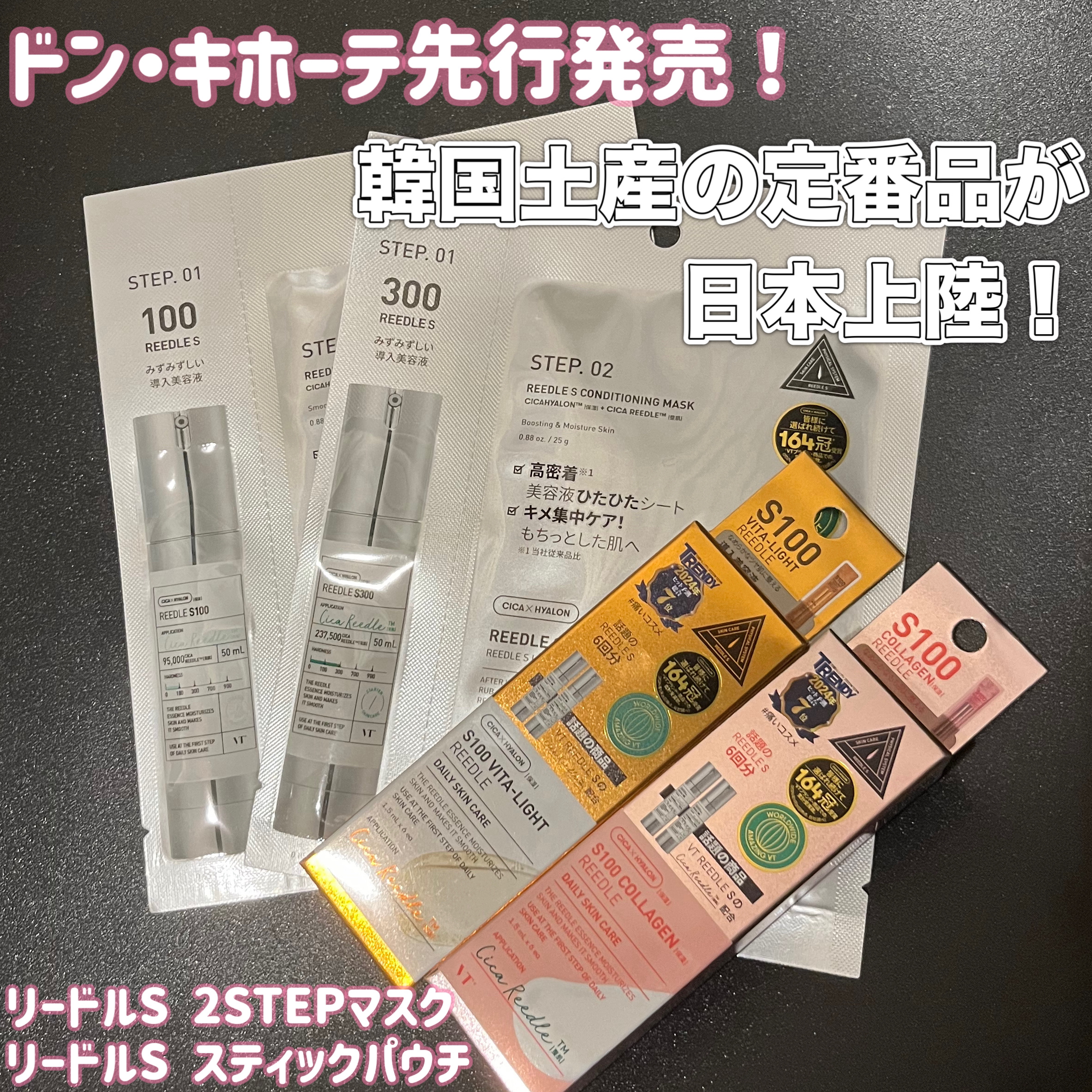 リードルS 100 2ステップマスク/VT/シートマスク・パックを使ったクチコミ（1枚目）