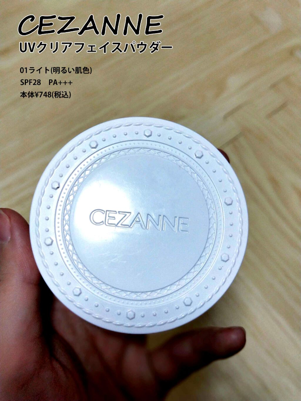 UVクリアフェイスパウダー/CEZANNE/プレストパウダーを使ったクチコミ(2枚目)