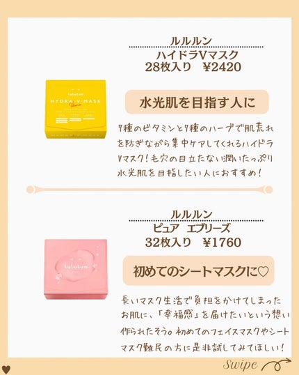 つや子 on LIPS 「『化粧水パックといえばコレ👉🏻ルルルン徹底比較👀🌟』美肌になれ..」(5枚目)