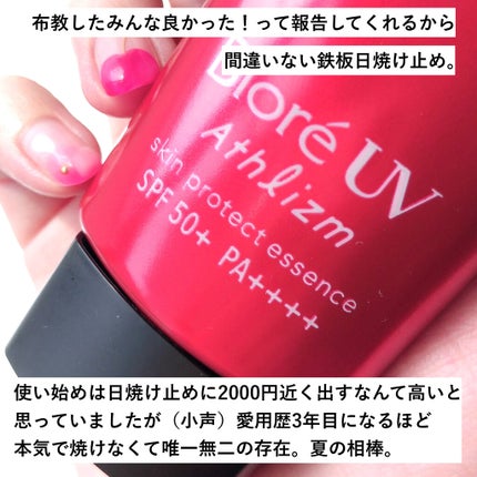 UV アスリズム スキンプロテクトエッセンス/ビオレ/日焼け止めローションを使ったクチコミ(7枚目)