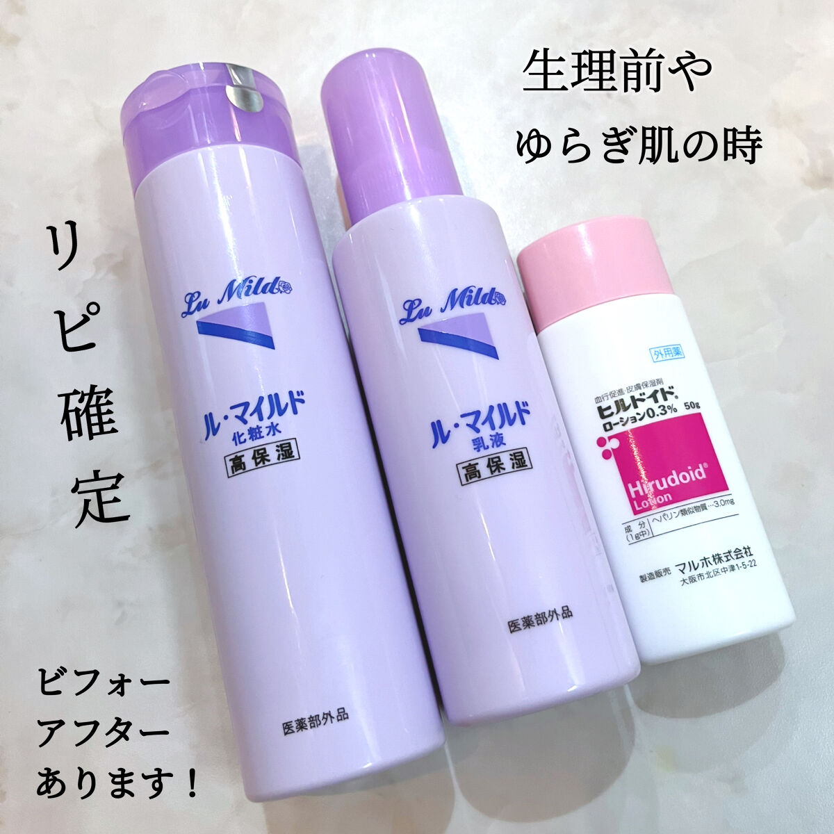 ル・マイルド乳液/ル・マイルド/乳液を使ったクチコミ（1枚目）