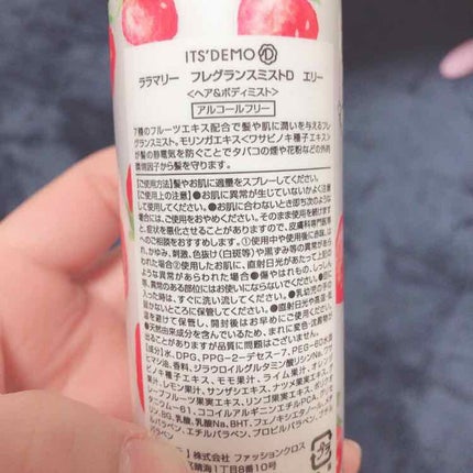 フレグランスミストD/IT'S DEMO/香水(レディース)を使ったクチコミ(2枚目)