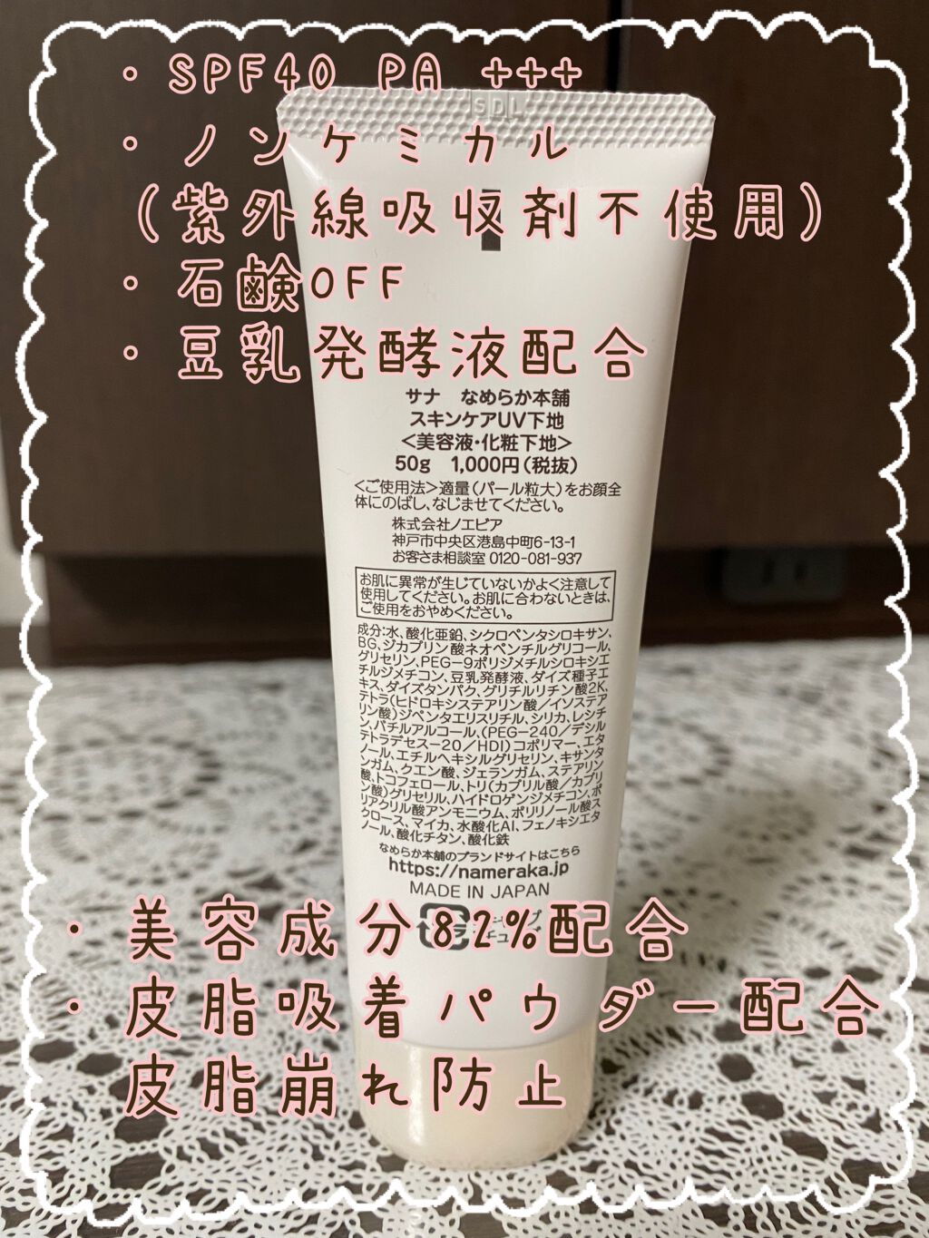 スキンケアUV下地/なめらか本舗/化粧下地を使ったクチコミ(2枚目)