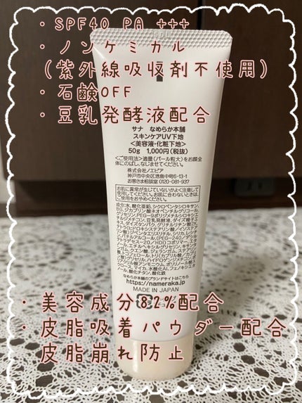 スキンケアUV下地/なめらか本舗/化粧下地を使ったクチコミ(2枚目)