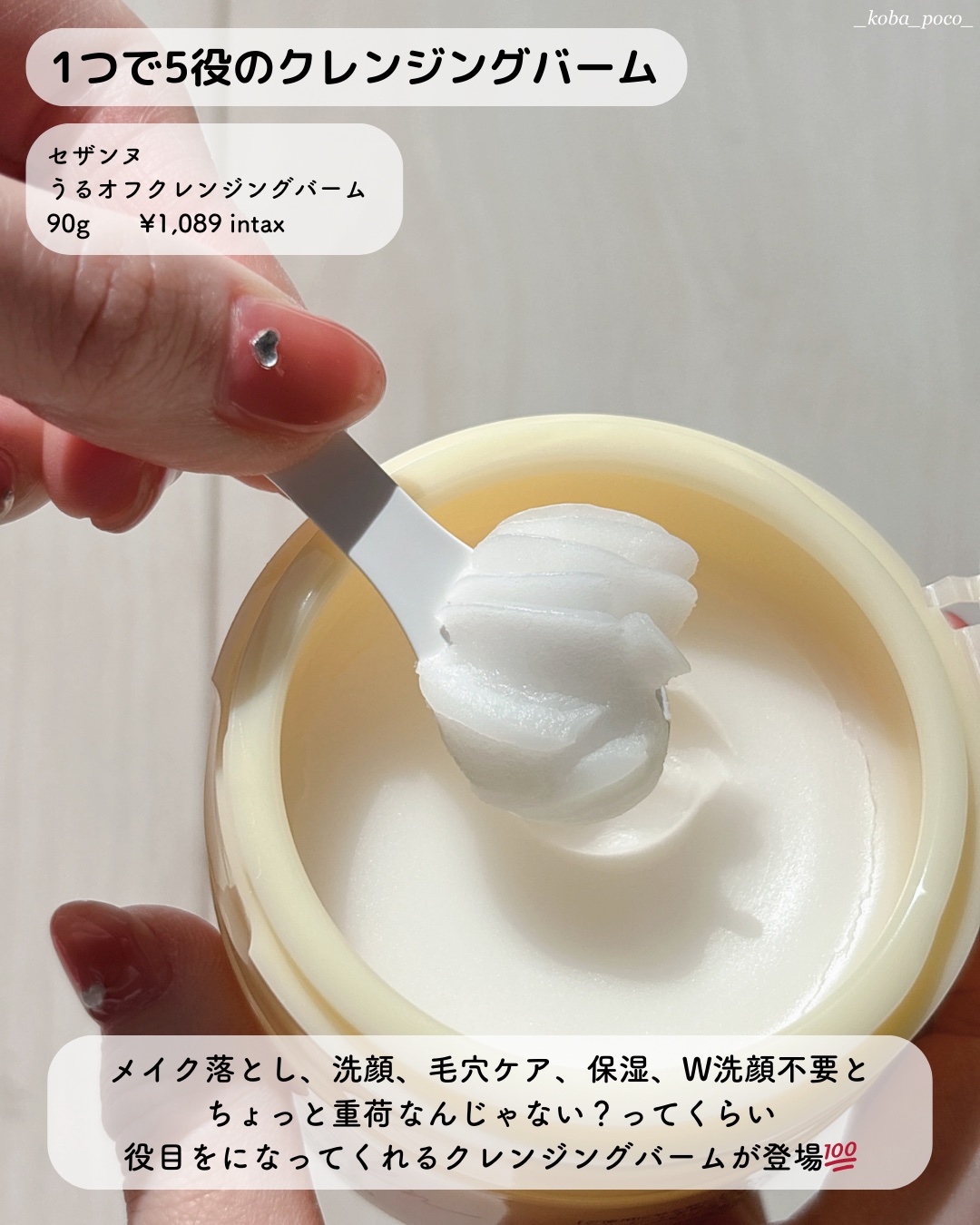 うるオフクレンジングバーム/CEZANNE/クレンジングバームを使ったクチコミ（2枚目）