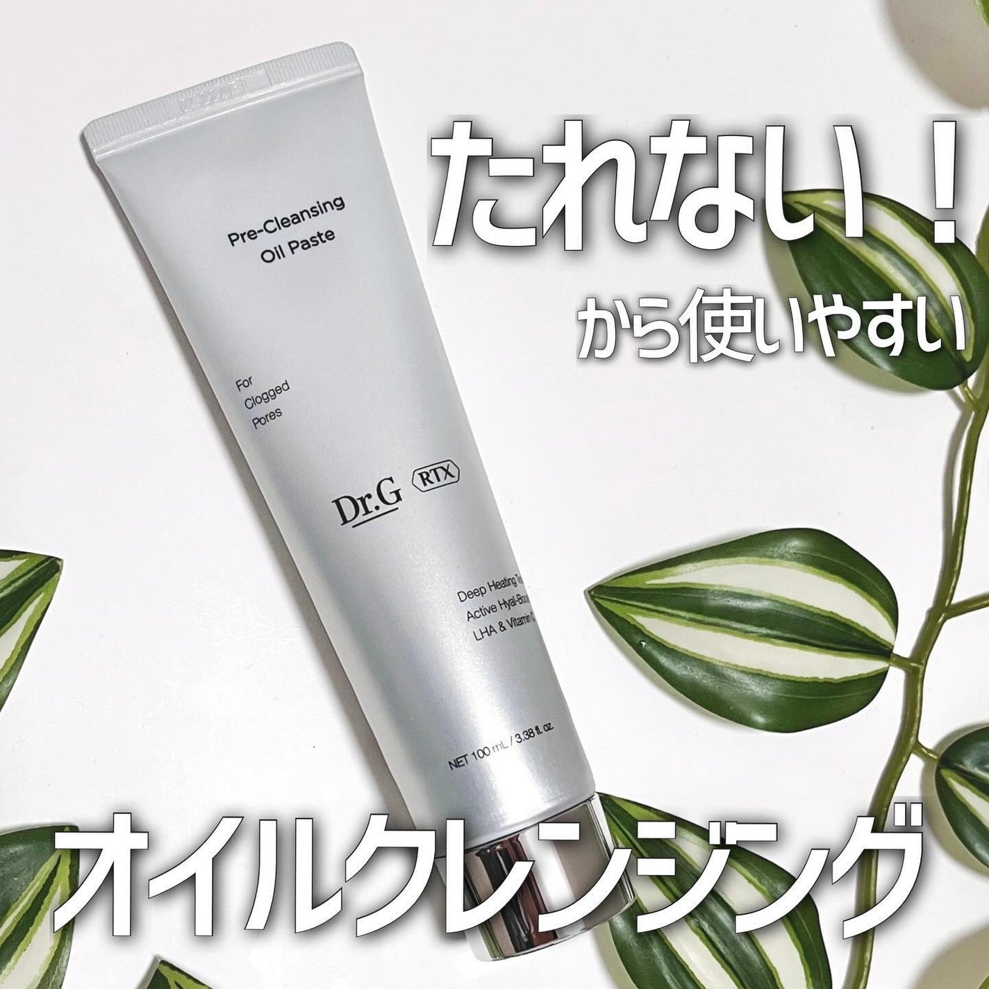 RTXフリークレンジングオイルペースト/Dr.G/オイルクレンジングを使ったクチコミ(1枚目)