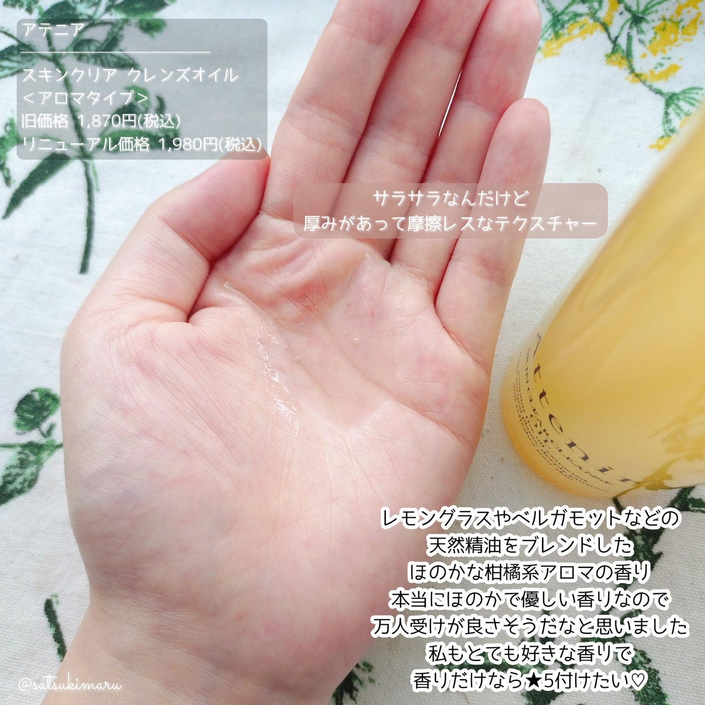 スキンクリア クレンズ オイル <アロマタイプ>/アテニア/オイルクレンジングを使ったクチコミ(4枚目)