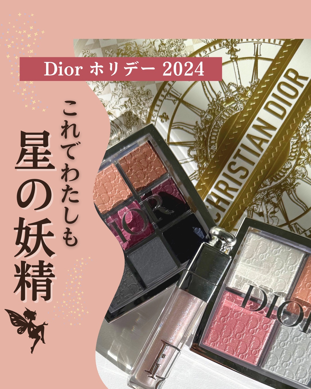 ディオール バックステージ フェイス グロウ パレット/Dior/ハイライトを使ったクチコミ（1枚目）