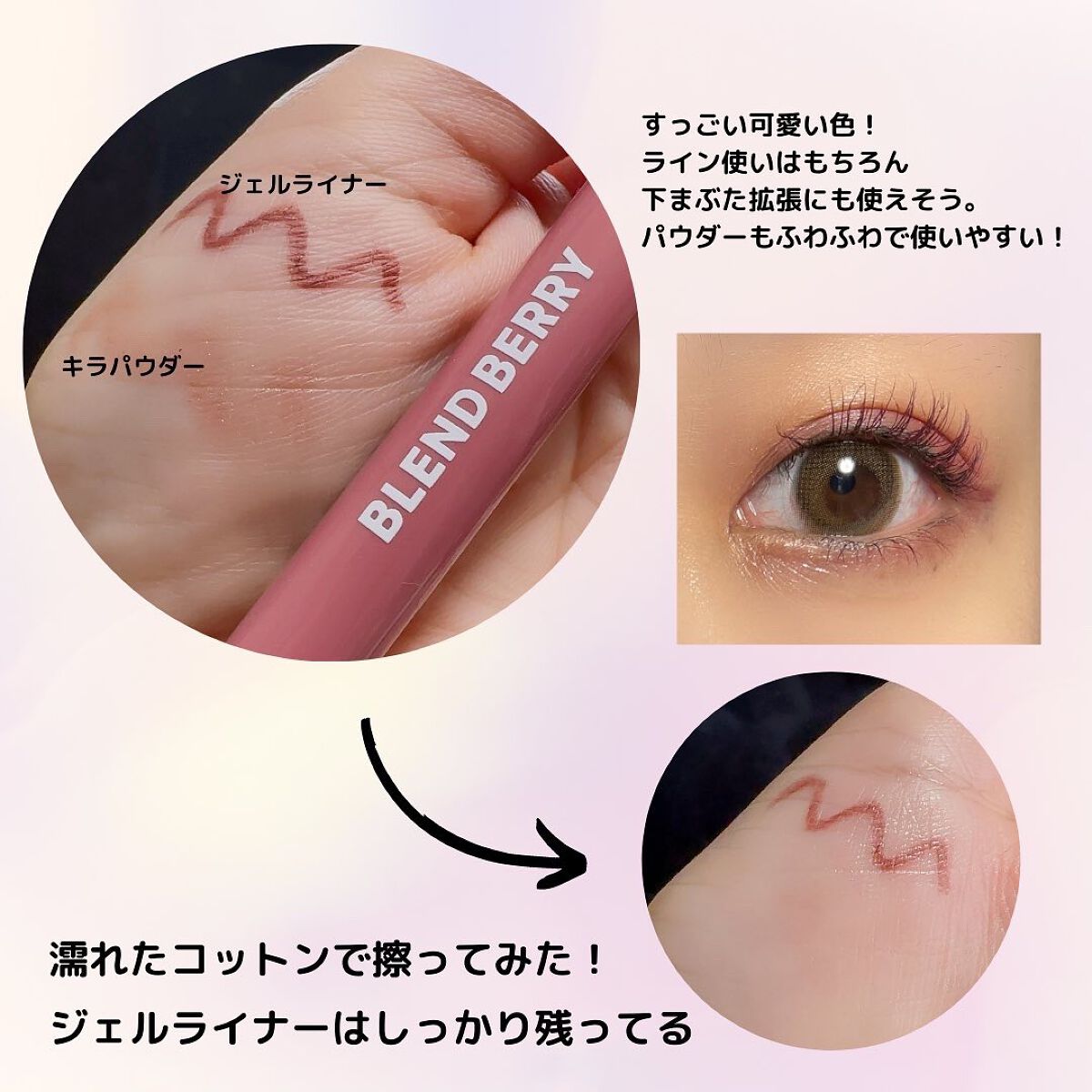 スパークルクリエイター  003 バーガンディ＆ベリーソーダ /BLEND BERRY/ジェルアイライナーを使ったクチコミ（3枚目）