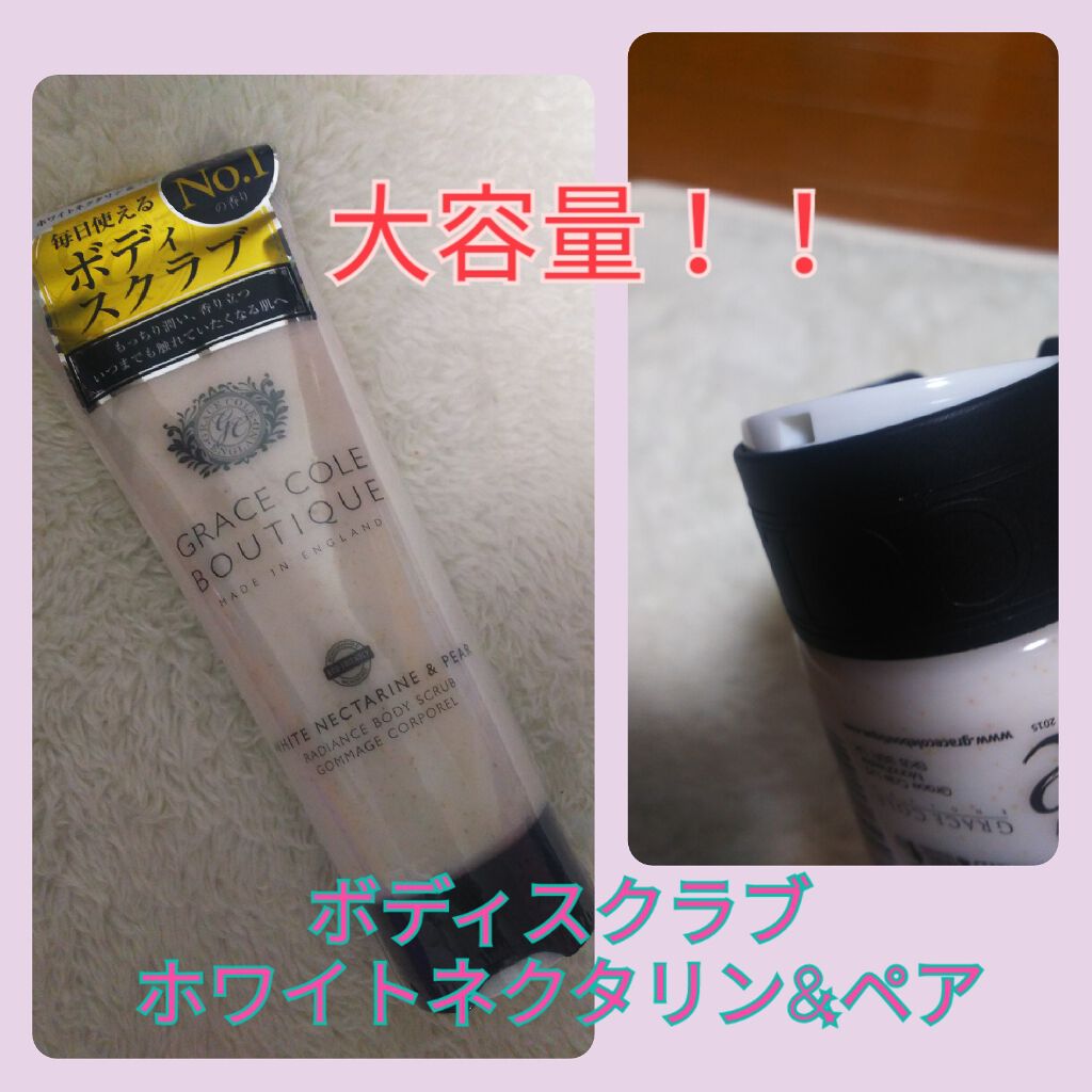 ボディスクラブ ホワイトネクタリン＆ペア/グレースコール/ボディスクラブを使ったクチコミ（1枚目）