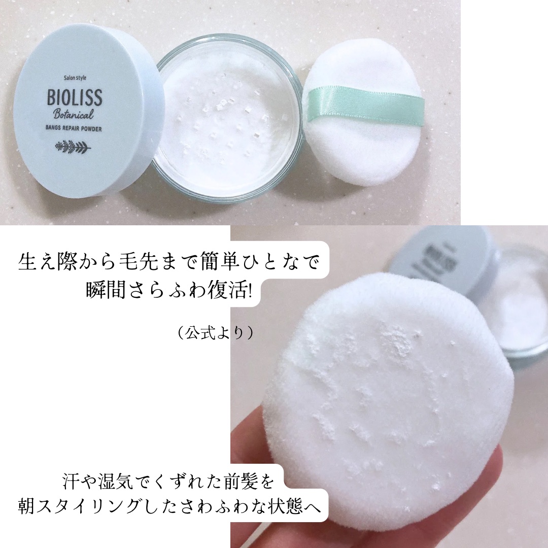 ボタニカル 前髪お直し パウダー/SSビオリス/その他スタイリングを使ったクチコミ（2枚目）