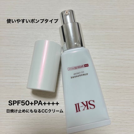 アトモスフィア CC クリーム/SK-II/CCクリームを使ったクチコミ(2枚目)
