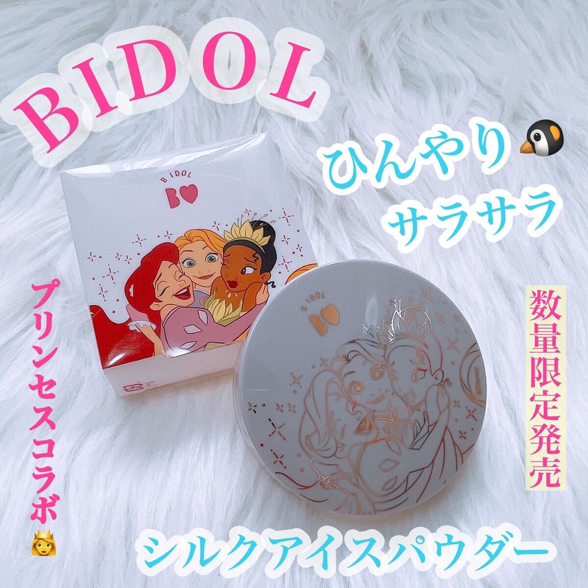 シルクアイスパウダー/b idol/ルースパウダーを使ったクチコミ(1枚目)