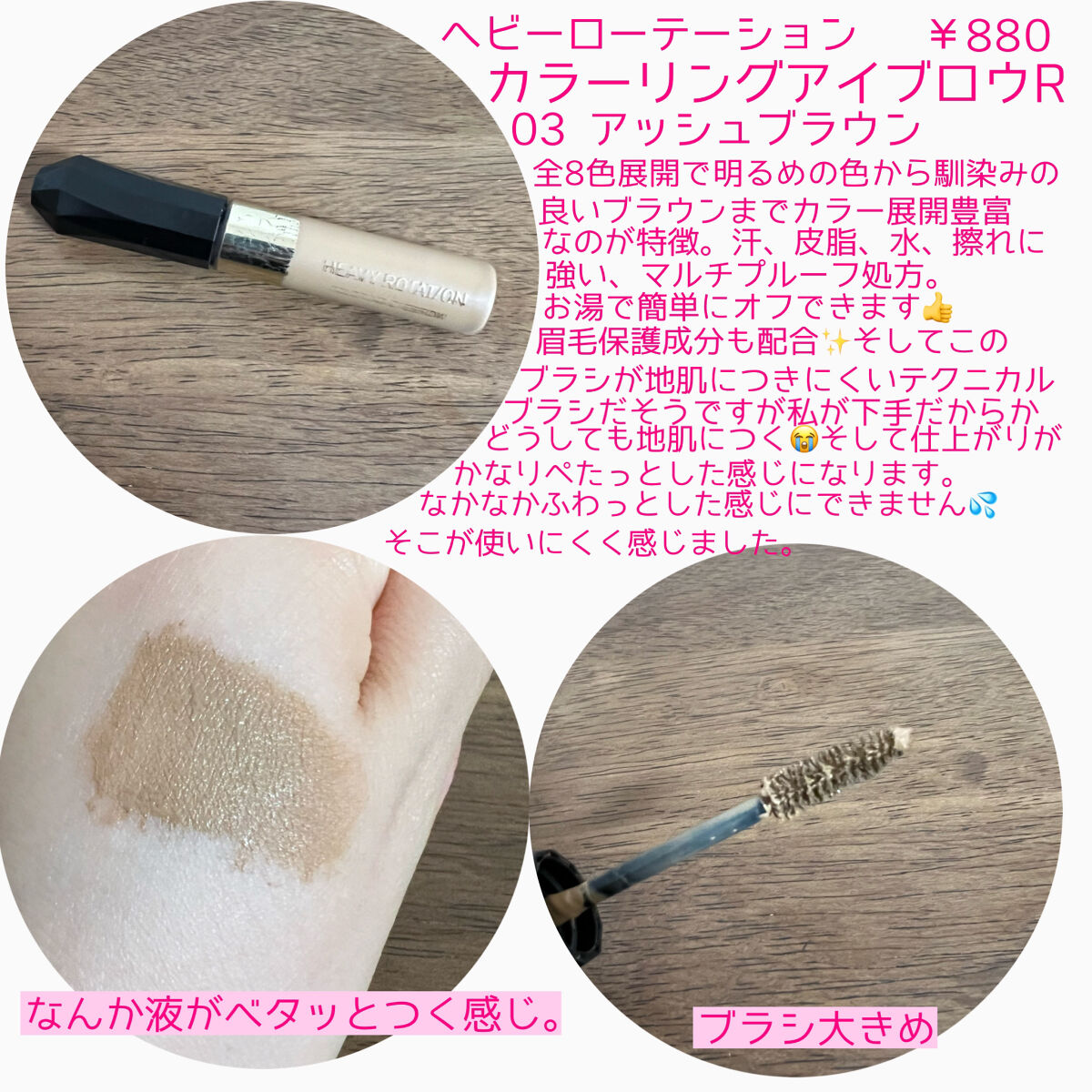 カラーリングアイブロウ/ヘビーローテーション/眉マスカラを使ったクチコミ（2枚目）