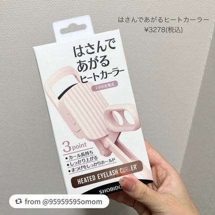 はさんであがるヒートカーラー/SHOBIDO/ホットビューラーを使ったクチコミ(2枚目)