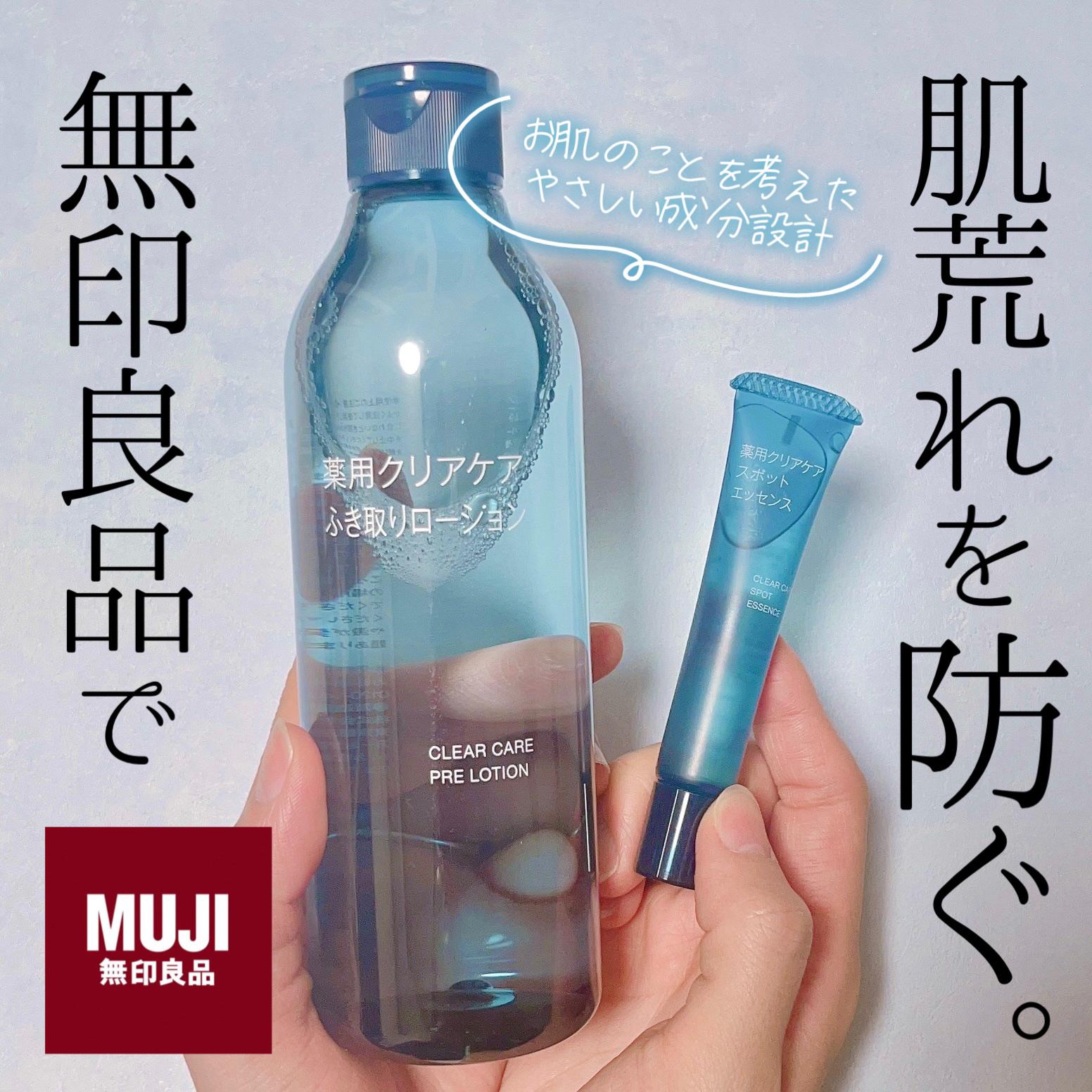 クリアケア薬用拭き取りローション/無印良品/拭き取り化粧水を使ったクチコミ（1枚目）