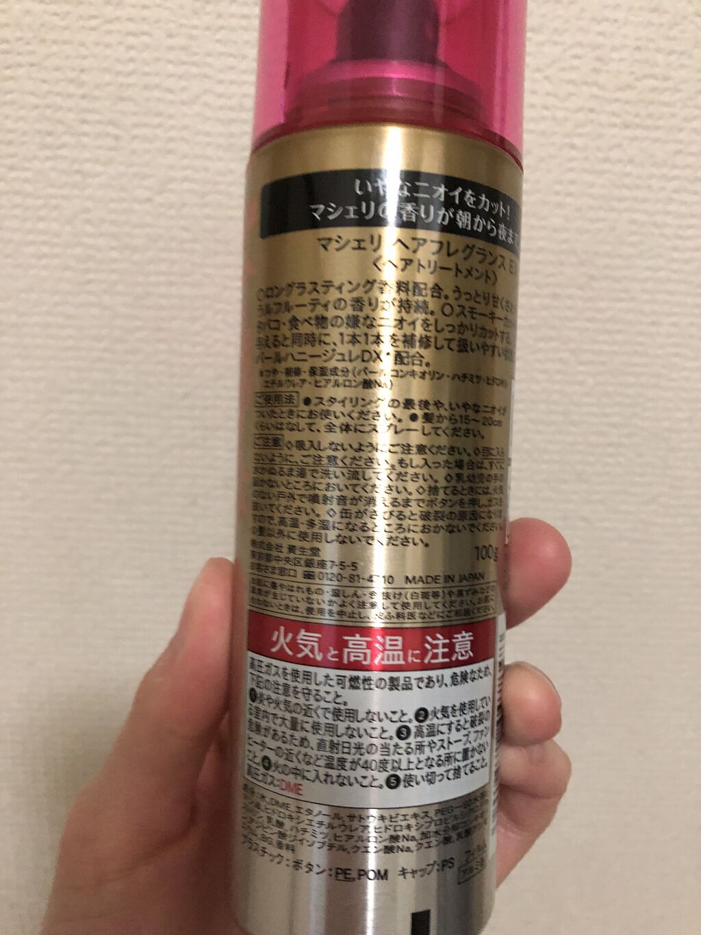 ヘアフレグランス EX/MACHERIE/プレスタイリング・寝ぐせ直しを使ったクチコミ（2枚目）