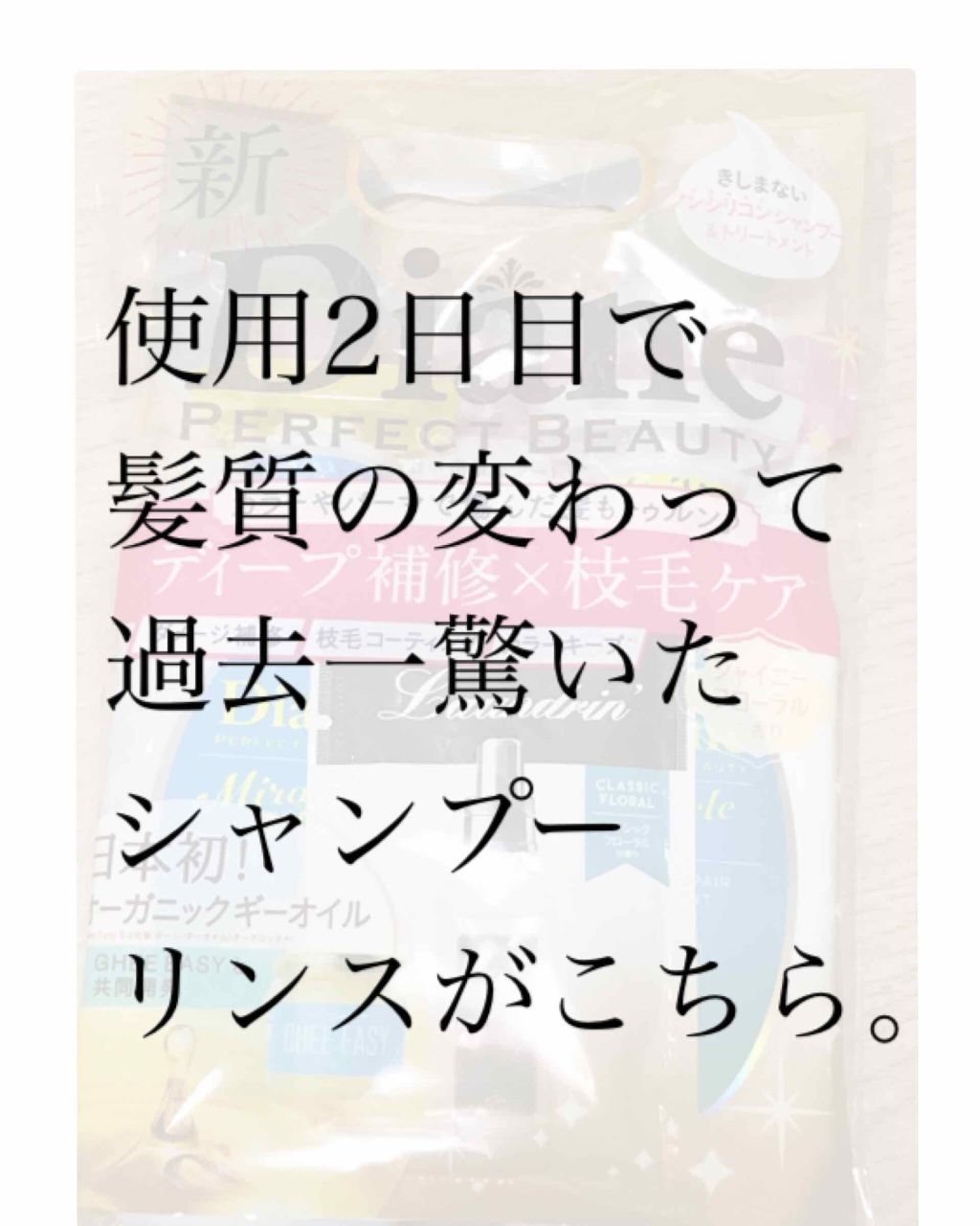 オイルインシャンプー/コンディショナー/ディアボーテ/シャンプー・コンディショナーを使ったクチコミ(1枚目)
