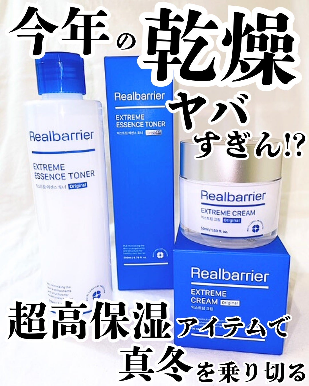 エクストリームエッセンストナーオリジナル/Real Barrier/化粧水を使ったクチコミ(1枚目)