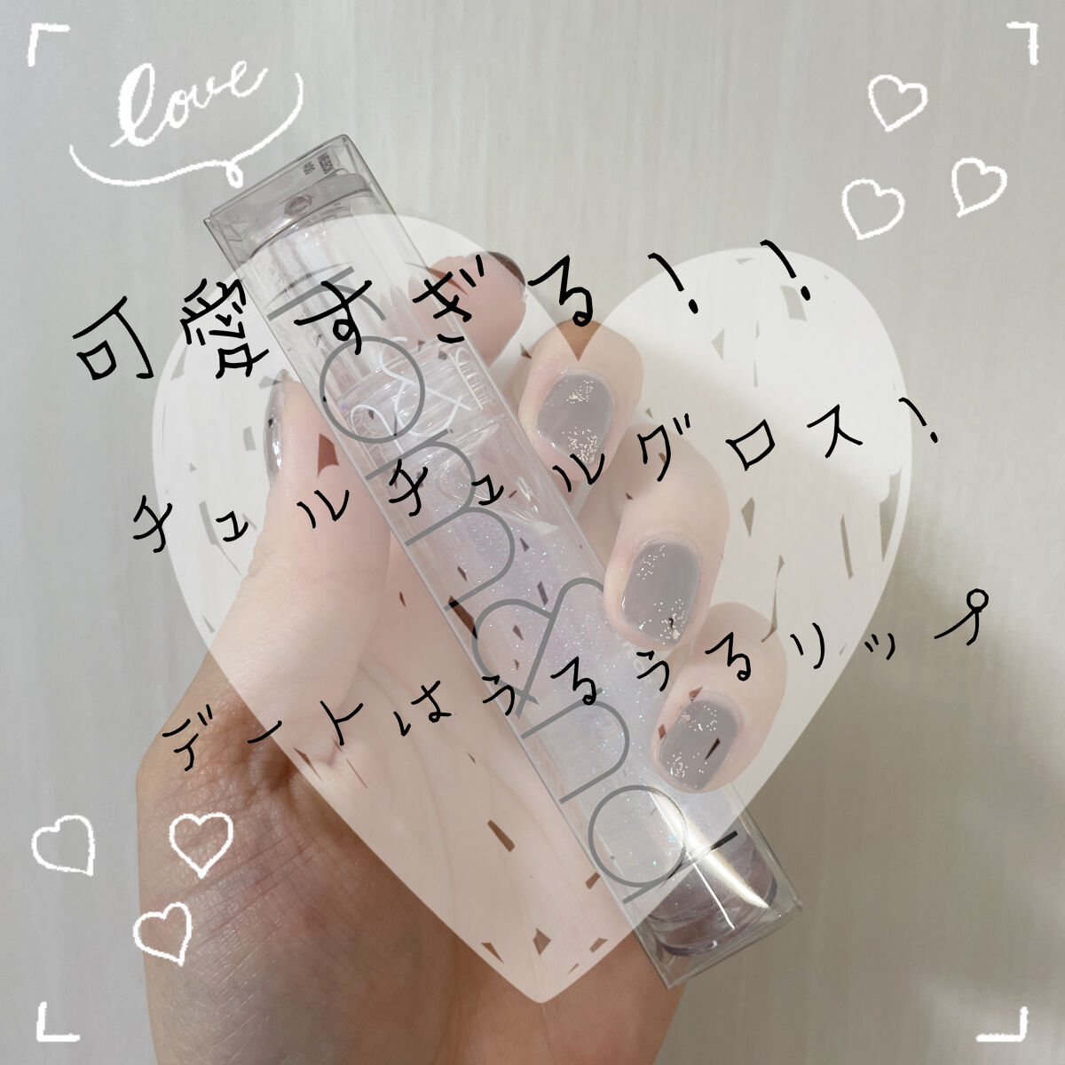 グラスティングウォーターグロス/rom&nd/リップグロスを使ったクチコミ（1枚目）