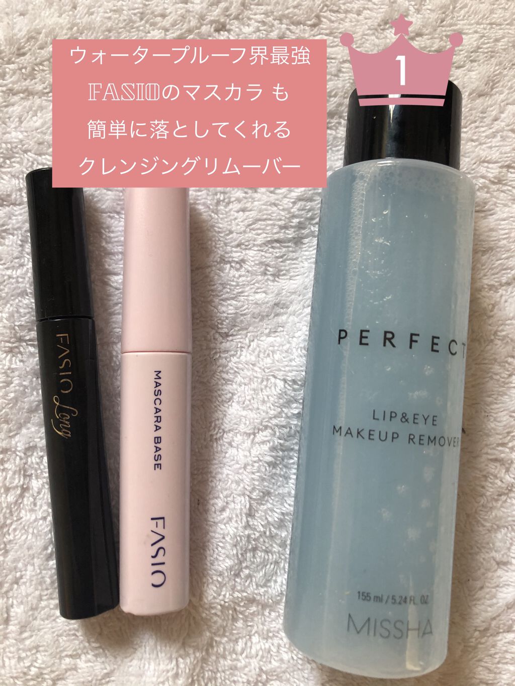 パーフェクト リップアンドアイ メイクアップリムーバー/MISSHA/ポイントメイクリムーバーを使ったクチコミ（1枚目）
