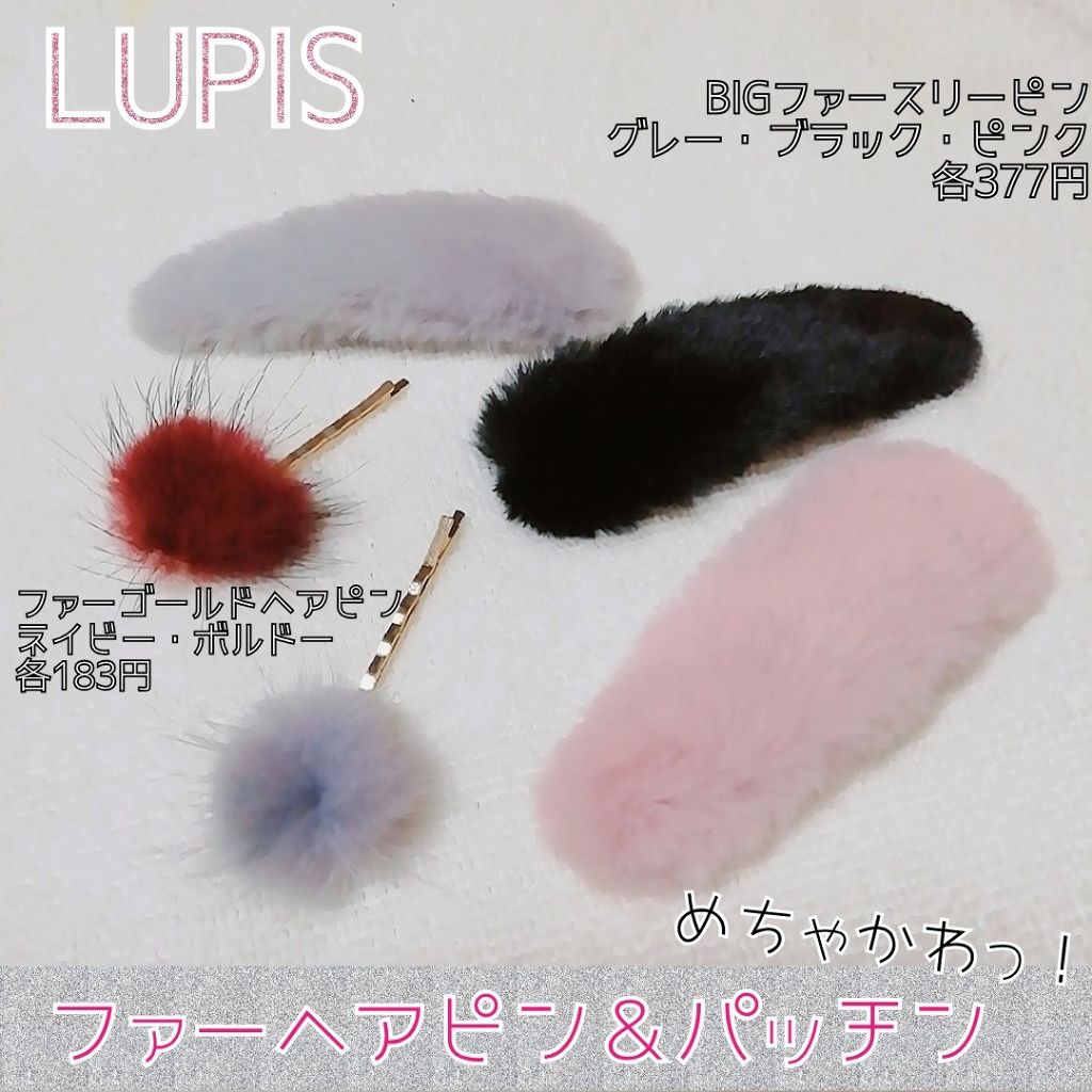 LUPIS ヘアアクセサリー/LUPIS/ヘアアクセサリーを使ったクチコミ（1枚目）