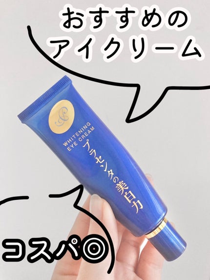 プラセホワイター 薬用美白アイクリーム/明色/アイケア・アイクリームを使ったクチコミ(1枚目)