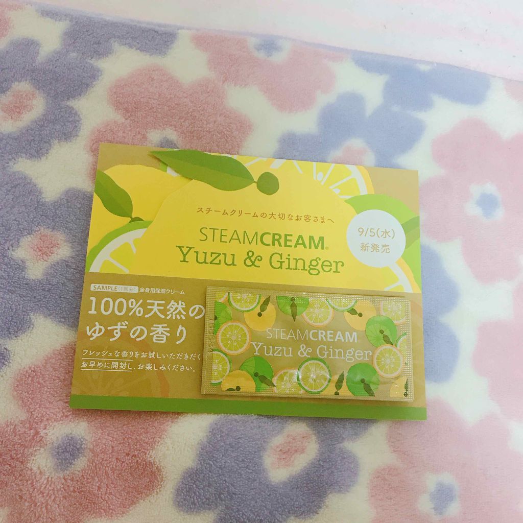スチームクリーム ゆず&ジンジャー/STEAMCREAM/フェイスクリームを使ったクチコミ（1枚目）