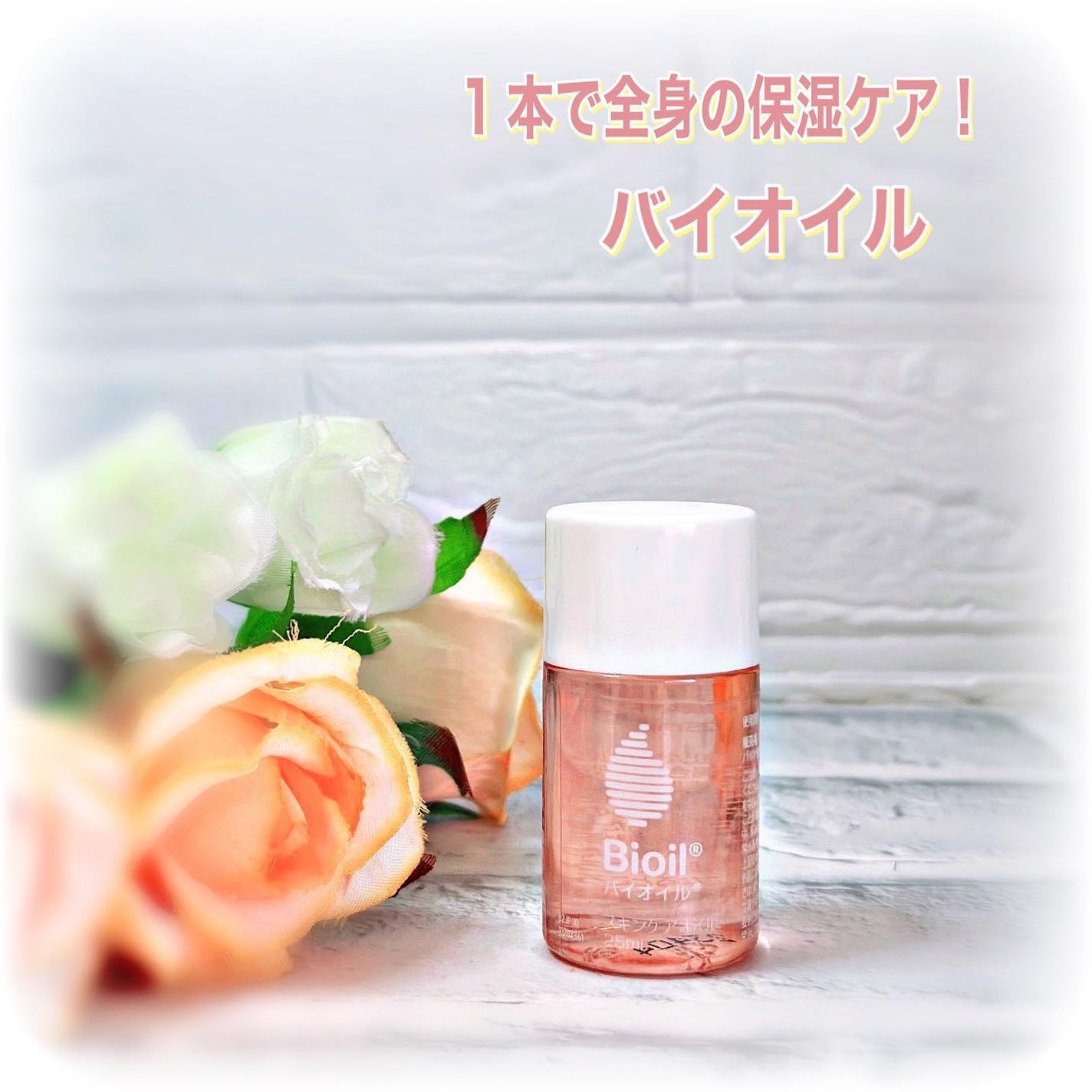 バイオイル/バイオイル/フェイスオイルを使ったクチコミ(1枚目)