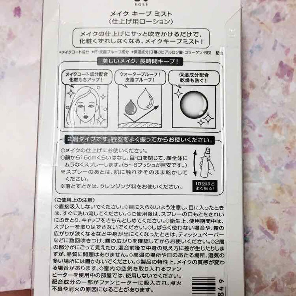 メイク キープ ミスト/コーセーコスメニエンス/フィックスミストを使ったクチコミ（2枚目）