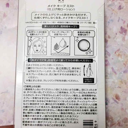 メイク キープ ミスト/コーセーコスメニエンス/フィックスミストを使ったクチコミ(2枚目)