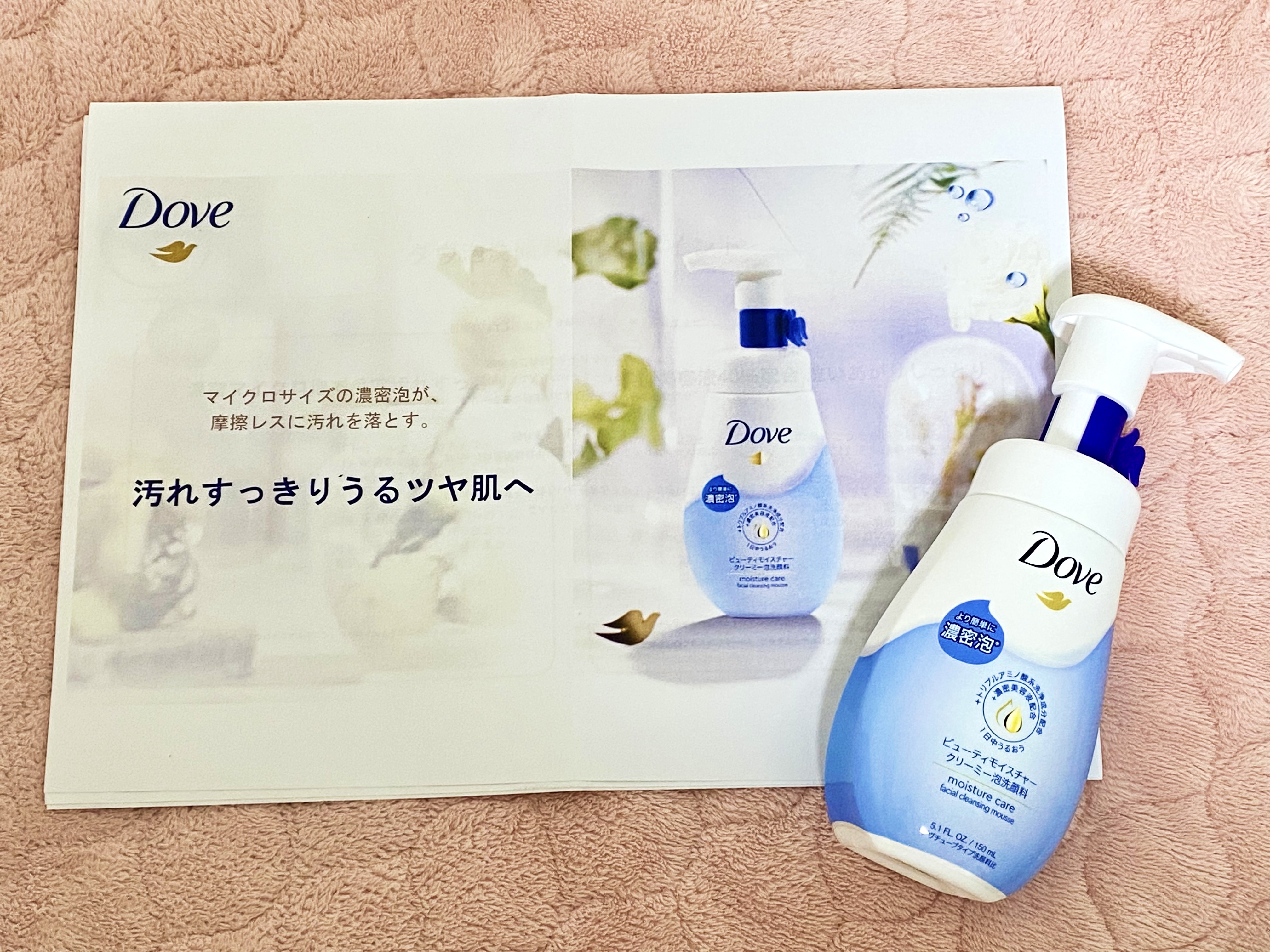 ビューティモイスチャー クリーミー泡洗顔料/ダヴ/泡洗顔を使ったクチコミ（1枚目）