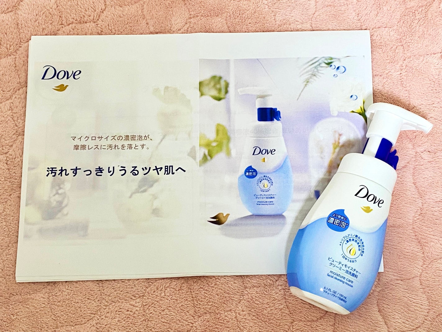 ビューティモイスチャー クリーミー泡洗顔料/ダヴ/泡洗顔を使ったクチコミ(1枚目)