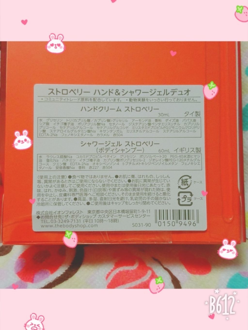 シャワージェル ストロベリー/THE BODY SHOP/ボディソープを使ったクチコミ（3枚目）