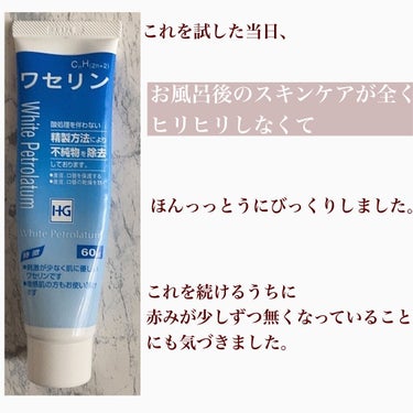 ワセリンHG チューブ (化粧用油)/大洋製薬/ボディクリームを使ったクチコミ（6枚目）