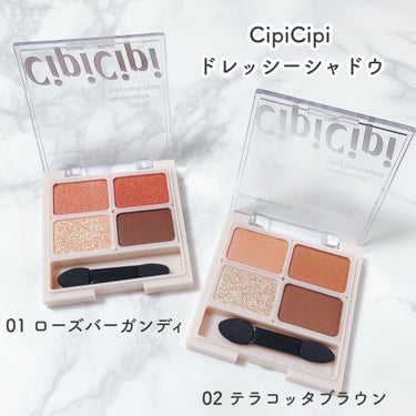 ドレッシーシャドウ/CipiCipi/アイシャドウパレットを使ったクチコミ（2枚目）