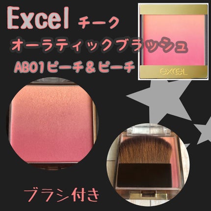 オーラティック ブラッシュ/excel/パウダーチークを使ったクチコミ(1枚目)