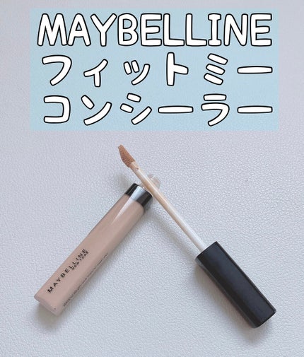 フィットミー コンシーラー/MAYBELLINE NEW YORK/リキッドコンシーラーを使ったクチコミ(1枚目)