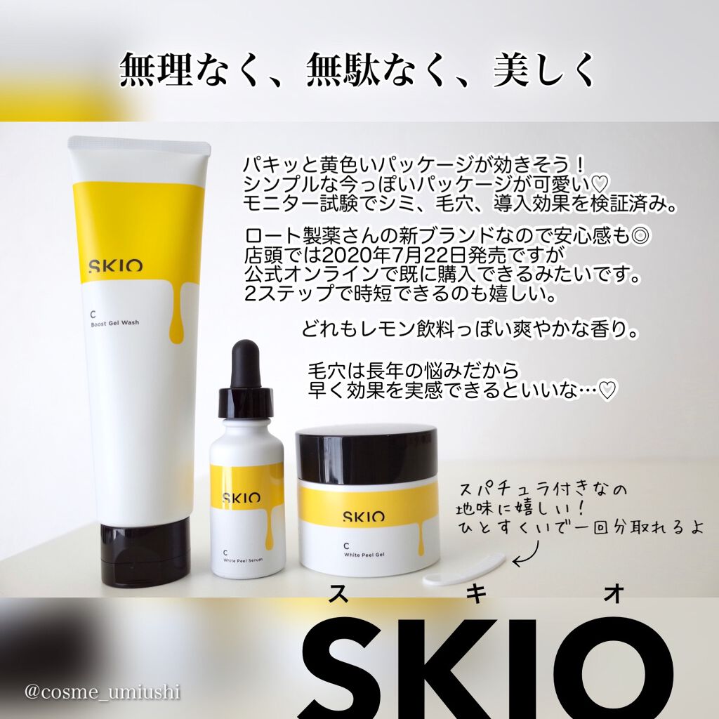 VC ブーストジェルウォッシュ/SKIO/その他洗顔料を使ったクチコミ（1枚目）