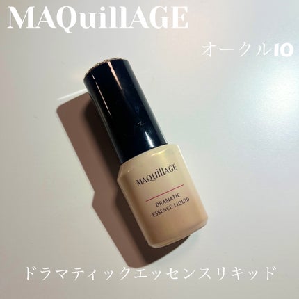 ドラマティックエッセンスリキッド/マキアージュ/リキッドファンデーションを使ったクチコミ(1枚目)