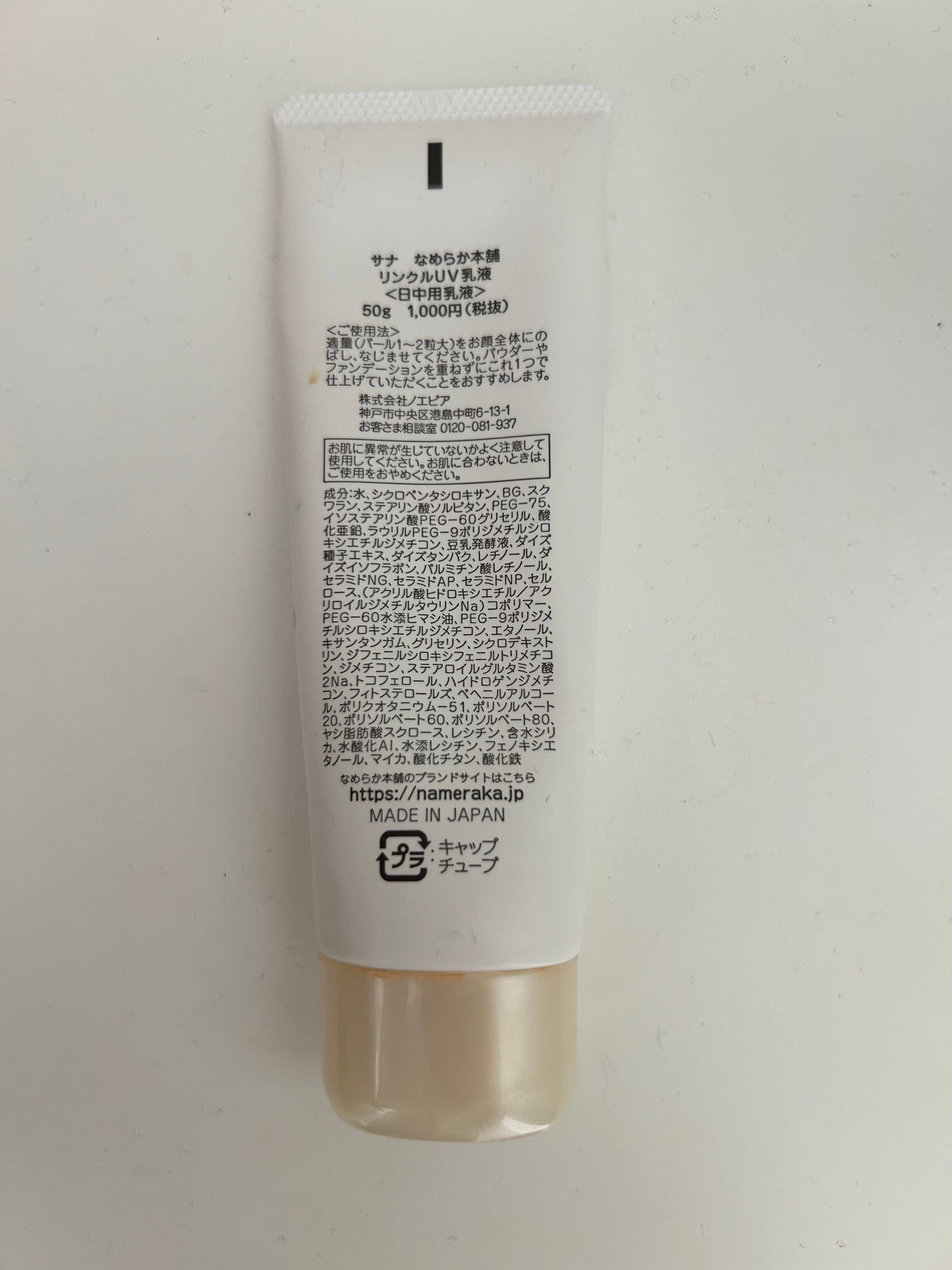 リンクルUV乳液/なめらか本舗/日焼け止めミルクを使ったクチコミ(2枚目)