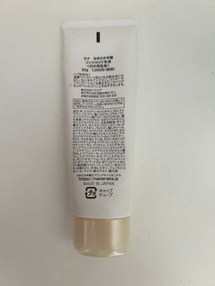 リンクルUV乳液/なめらか本舗/日焼け止めミルクを使ったクチコミ(2枚目)