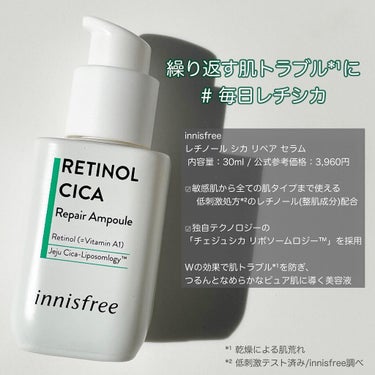 レチノール　シカ　リペア　セラム/innisfree/美容液を使ったクチコミ（2枚目）