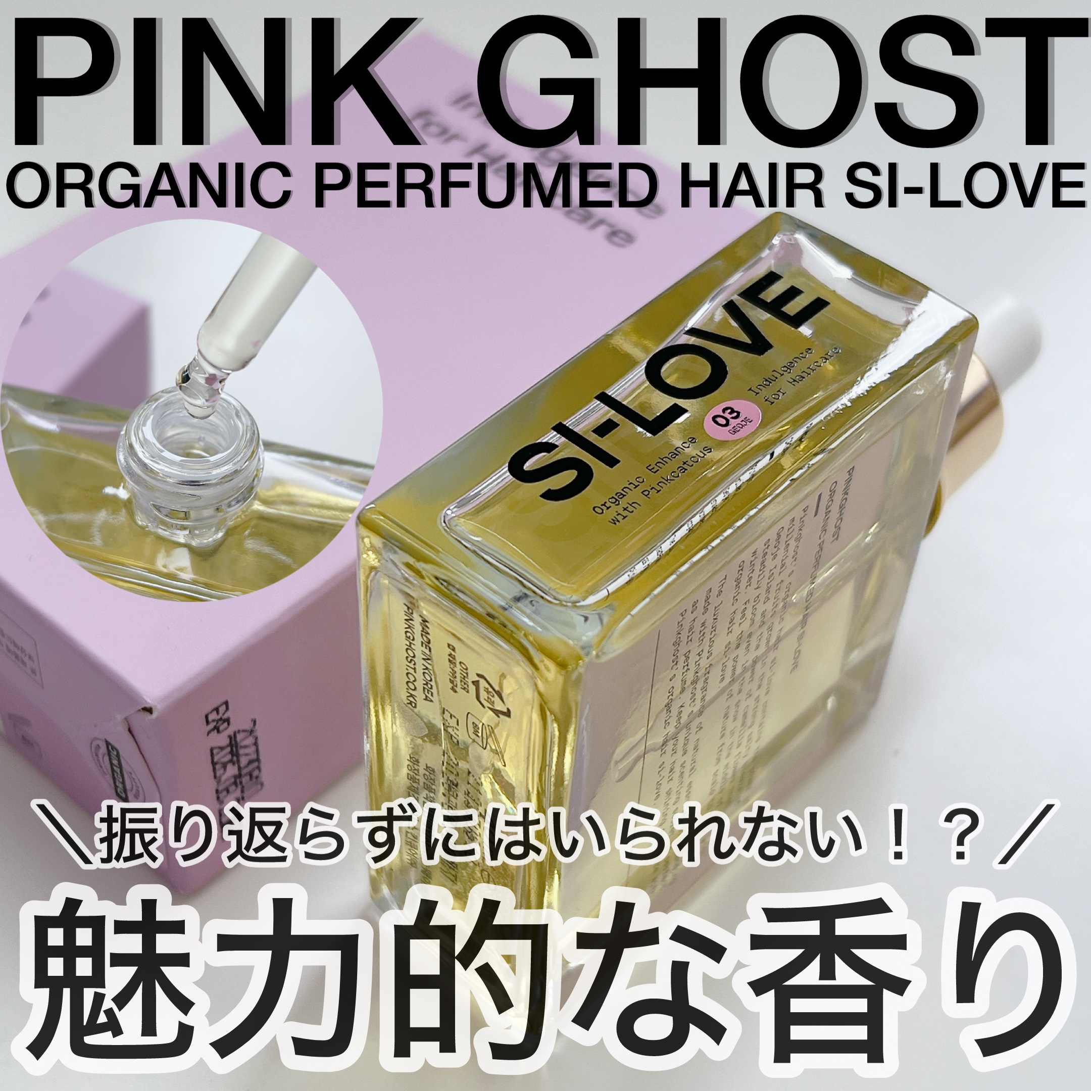 オーガニックヘアシロップ/PINKGHOST/ヘアオイルを使ったクチコミ（1枚目）