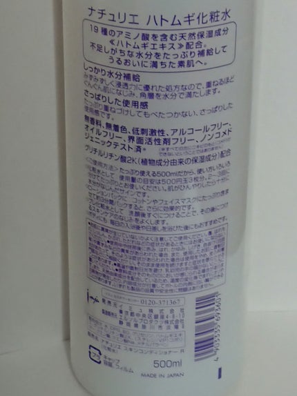ハトムギ化粧水(ナチュリエ スキンコンディショナー R )/ナチュリエ/化粧水を使ったクチコミ(2枚目)