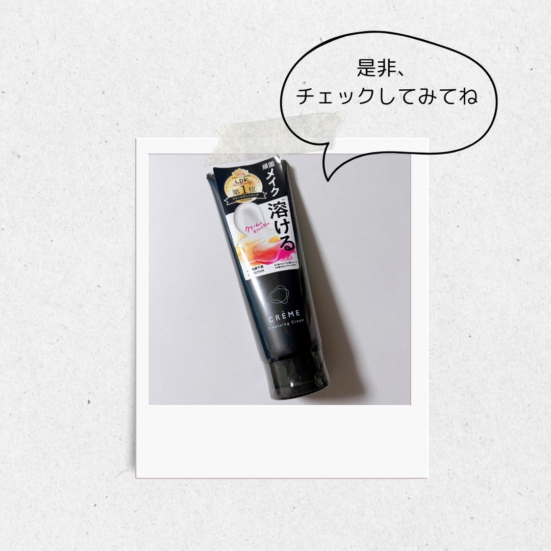 クレメ クレンジングクリーム N/ナリスアップ/クレンジングクリームを使ったクチコミ(5枚目)