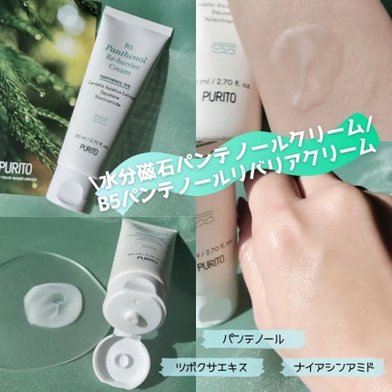 ディープシーピュアウォータークリーム/PURITO/フェイスクリームを使ったクチコミ(5枚目)