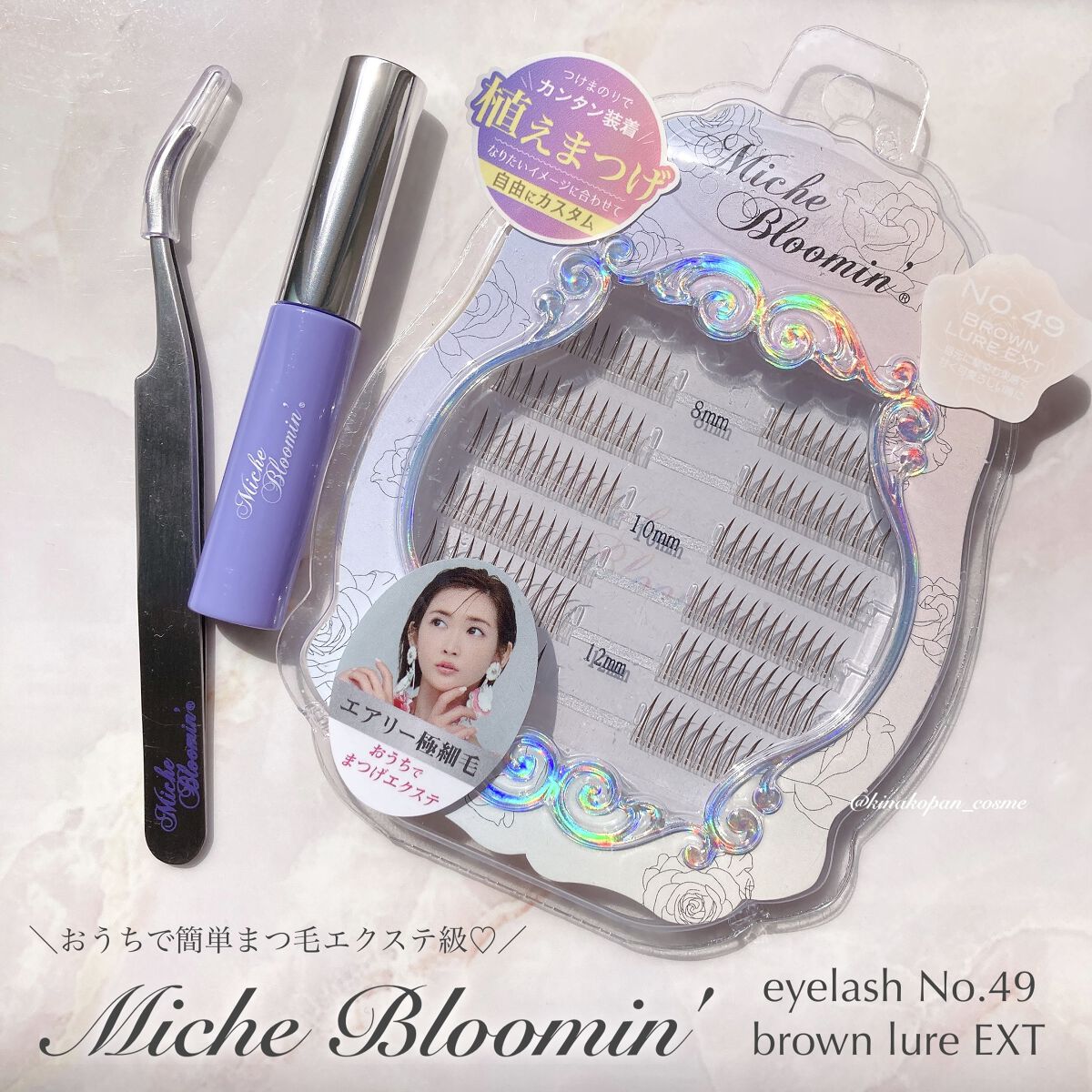アイラッシュ セルフエクステライン/ミッシュブルーミン/つけまつげを使ったクチコミ（1枚目）