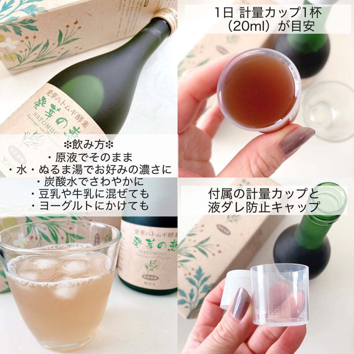 発芽の恵/萌芽/酵素ドリンクを使ったクチコミ(4枚目)