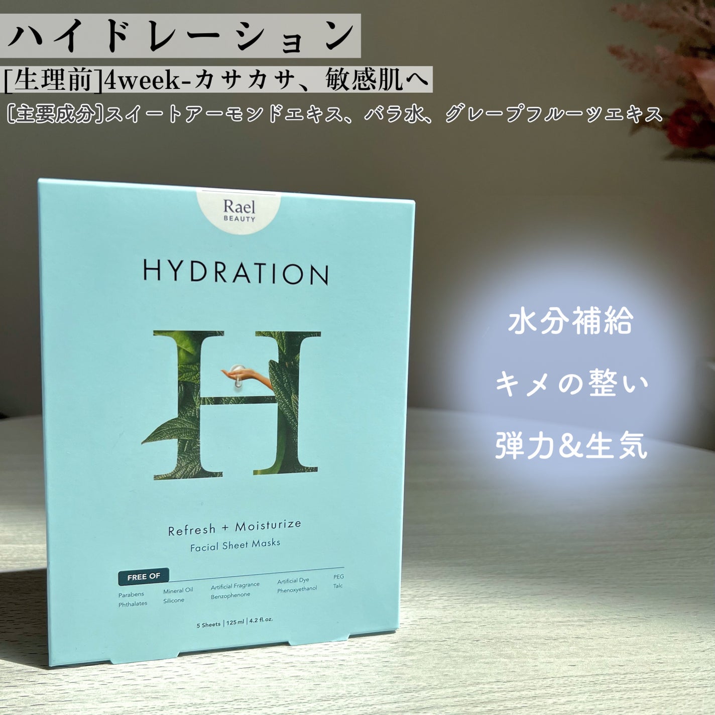 フェイスマスクスキンケア/Rael/シートマスク・パックを使ったクチコミ(6枚目)